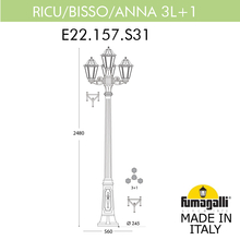 Садово-парковый фонарь FUMAGALLI RICU BISSO/ANNA 3+1 E22.157.S31.VXE27 Fumagalli. Производство Италии