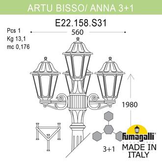 Садово-парковый фонарь FUMAGALLI ARTU BISSO/ANNA 3+1 E22.158.S31.VXE27 Fumagalli. Производство Италии