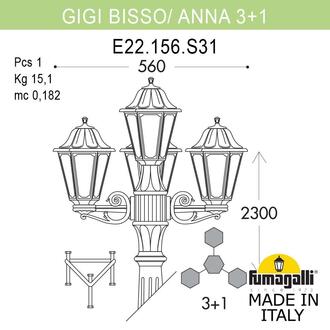 Садово-парковый фонарь FUMAGALLI GIGI BISSO/ANNA 3+1 E22.156.S31.VYE27 Fumagalli. Производство Италии