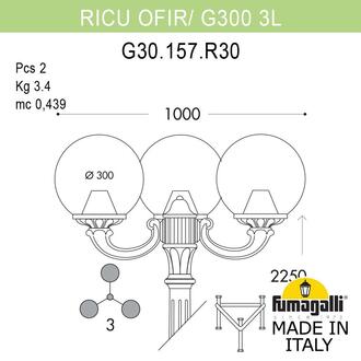 Садово-парковый фонарь FUMAGALLI RICU OFIR/G300 3L G30.157.R30.BXE27 Fumagalli. Производство Италии