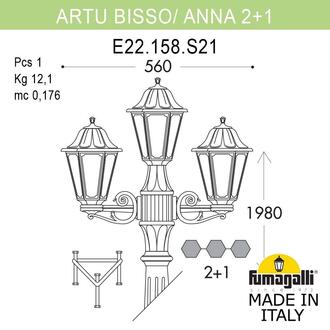 Садово-парковый фонарь FUMAGALLI ARTU BISSO/ANNA 2+1 E22.158.S21.VYE27 Fumagalli. Производство Италии