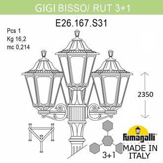 Садово-парковый фонарь FUMAGALLI GIGI BISSO/RUT 3+1 E26.156.S31.WYE27 Fumagalli. Производство Италии