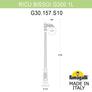 Садово-парковый фонарь FUMAGALLI RICU BISSO/G300 1L G30.157.S10.AXE27 Fumagalli. Производство Италии