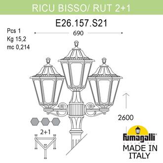 Садово-парковый фонарь FUMAGALLI RICU BISSO/RUT 2+1 E26.157.S21.WXF1R Fumagalli. Производство Италии