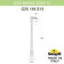 Садово-парковый фонарь FUMAGALLI GIGI /G250 1L G25.156.S10.BYF1R Fumagalli. Производство Италии