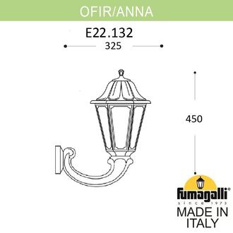 Светильник уличный настенный FUMAGALLI OFIR/ANNA E22.132.000.BXF1R Fumagalli. Производство Италии